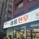 성풍한우 이미지