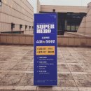 옥상슈퍼 - 안동시 밤적골길 29 | 옥상슈퍼
