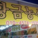 황금농산