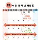 강월초교 | [신정동 요가센터] AM번지핏 신월점 9월 센터 오픈 일정표🍁🧘‍♀️ 가을에도 활기차게 운동해요!💛