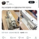 중고 미싱 사서 발을 씻자로 박박 닦음 이미지