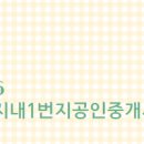 한양1번지공인중개사사무소 이미지