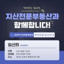 군포역트리아츠 공인중개사사무소 이미지