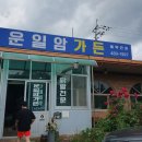 운일암슈퍼 이미지