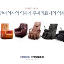 휴식가 | 후지의료기 안마의자~포토사용후기 보러가기!!