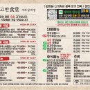 고반식당구리갈매점