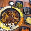 배달삼겹직구삼울산 | 명촌 쭈꾸미 맛집 충만쭈꾸미, 숯불향 가득했던 명촌 맛집 후기