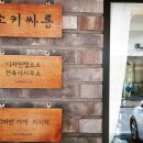 소소건축사사무소 - 16309 | 소소건축사사무소