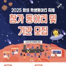 2025 화성 학생동아리 축제 이미지