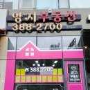 양지부동산공인중개사사무소 이미지