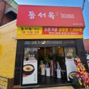 동서옥 이미지