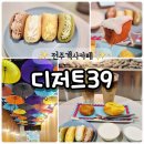 완산-39 | 객사카페추천 우산길 포토존 대형카페 디저트39