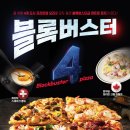 도미노피자 압구정점 이미지