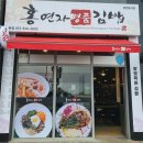홍연자명품김밥 이미지
