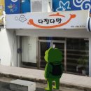 다정다맛 - 천안시 서북구 | 다정다맛