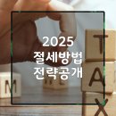 유튜버, 비제이 등 크리에이터 사업자를 위한 절세 가이드 | “수익은 나는데 세금이 걱정이라면?” 2025 크리에이터 유튜버 개인사업자 절세 전략 총정리!
