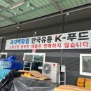 한국유통 | 창고형 과자 할인매장 청주 한국유통 K푸드 방문후기