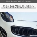 ㈜1급현대정비 | 🚘오산시 1급 자동차 서비스🚘스포티지 수리후기