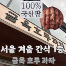 금옥 | 연희동 금옥호두과자 금옥당 내돈내산 후기