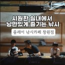 플레이낚시카페(창원점) 네이버블로그