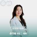 대구경북임상내과연구회 | 대구 24시 범어동물의료센터 의료진 <손다솜 과장 / 내과>