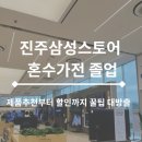 T-매니저 | 삼성 비스포크 혼수가전 추천 진주 삼성스토어 할인혜택받고 사은품까지 김장미 매니저님