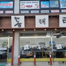 옹기종기동태탕 네이버블로그