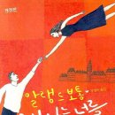 젬마유통 | [완독] 왜 나는 너를 사랑하는가 - 알랭 드 보통