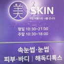 미스킨 - 전주시 덕진구 | ✨눈매가 달라지는 순간! 인천 미추홀구 속눈썹연장 맛집 미스킨 에스테틱 리얼후기👀💖