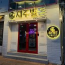 제일풍경채 맞은편 버스정류장 | 대구 수성구 범어동 고깃집 제주별돈 식감 좋은 오겹살맛집 식사 후기