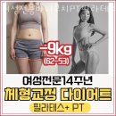 여성전용바디코치PT필라테스