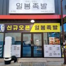 일봉식자재마트