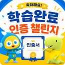 노력과결실학원 | 노력의 결실을 축하하는 광주 산월동 영어학원의 학습완료 인증 챌린지