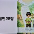 [임마누엘 영상QT] 글쓴이 / 신봉수목사 어린이 저서(잠언서 31권) 이미지