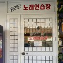 우연히노래연습장 이미지