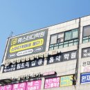 류스터디학원 이미지