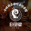 원타코 - 춘천시 | 원타코