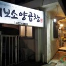 여보소양곱창 이미지