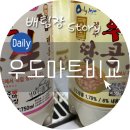 제일그린마트 이미지