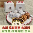 호밀호두 | 송파 답례품 추천 호밀호두 송파점 앙버터 굿