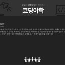 코딩나라 이미지