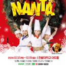 송승환의 오리지널 <난타> 이미지