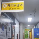 중계케이트영어학원