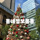 (사)서울시지체장애인협회 은평구지회 | [동네정보퐁퐁] 12월 4주차 은평/종로 정보를 띵동