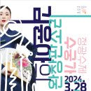 3.28 김윤아의 판소리 완창 "수궁가" 이미지