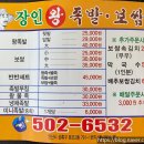 장인왕족발 이미지