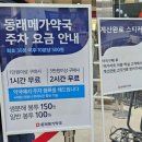 참사랑약국 | 동래 메가약국 방문후기 부산 창고형 약국 동래 메가마트