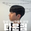헤어인글램 동천점