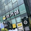 통통버거 | 거제도 맛집 추천 버거섬 내돈내산