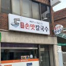 샘터손맛칼국수 이미지